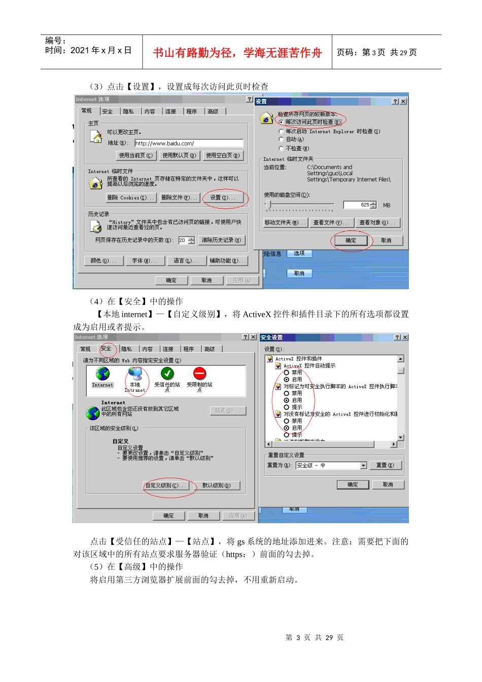 山东科技大学网上报销系统培训手册_第3页