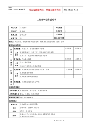 工资会计岗位说明书(1)