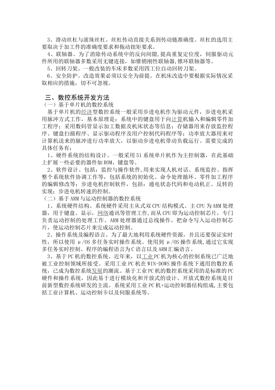 升级改造计算机数控机床的研究_第3页