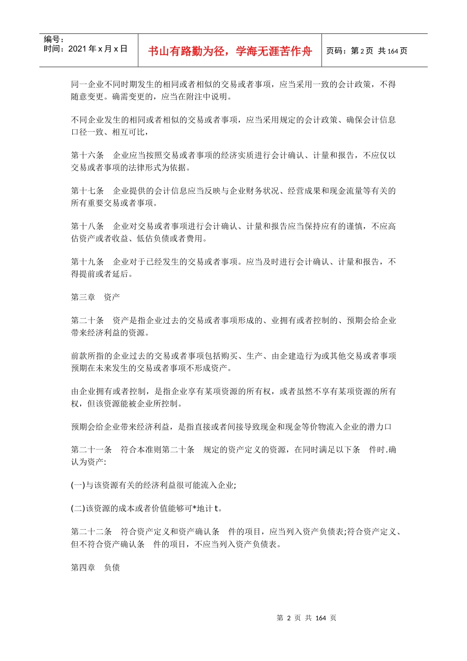 《企业会计准则》_第2页