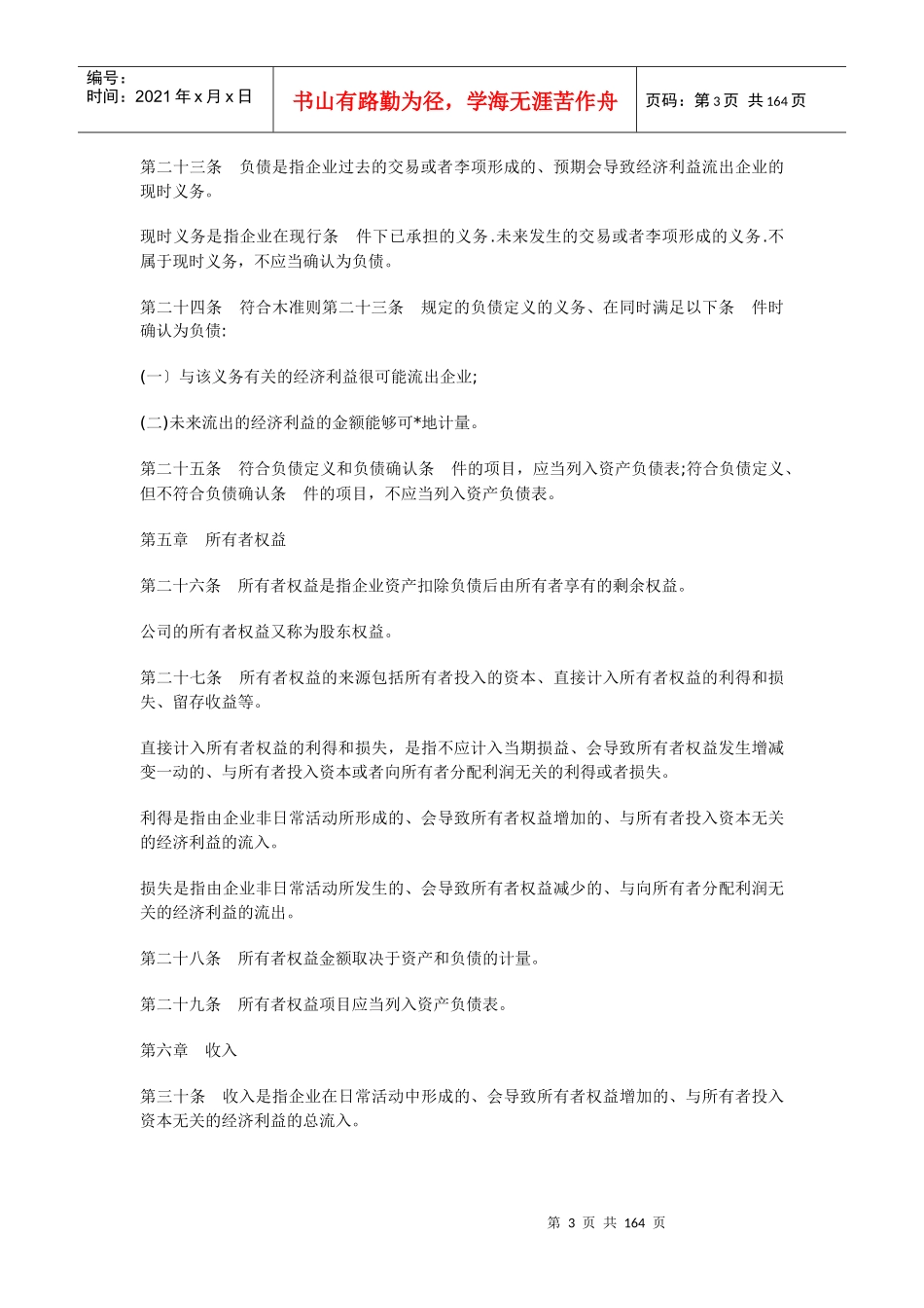 《企业会计准则》_第3页