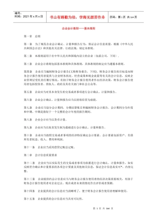 《企业会计准则》