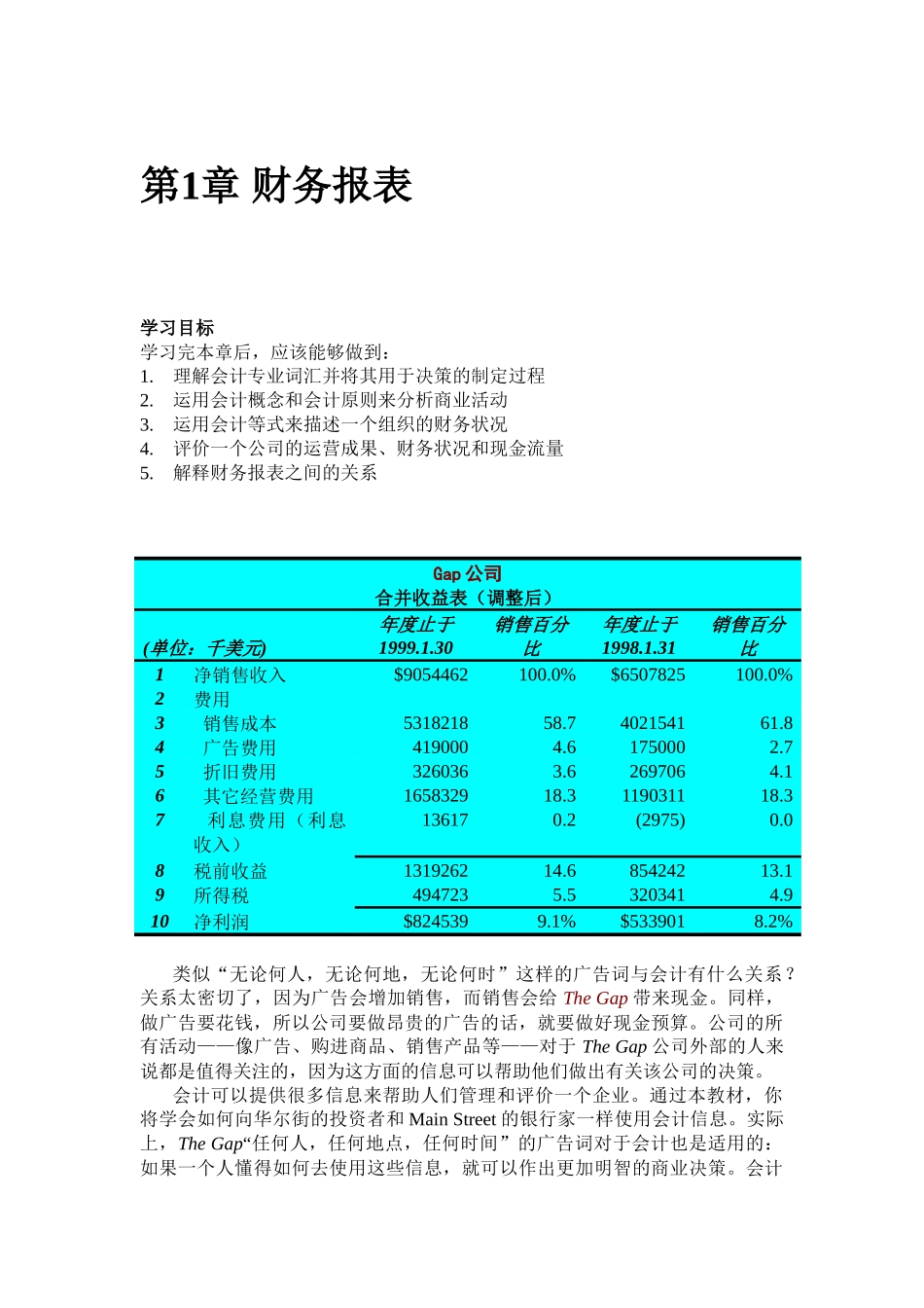财务报表培训教材_第1页