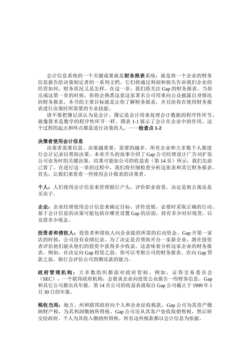 财务报表培训教材_第3页