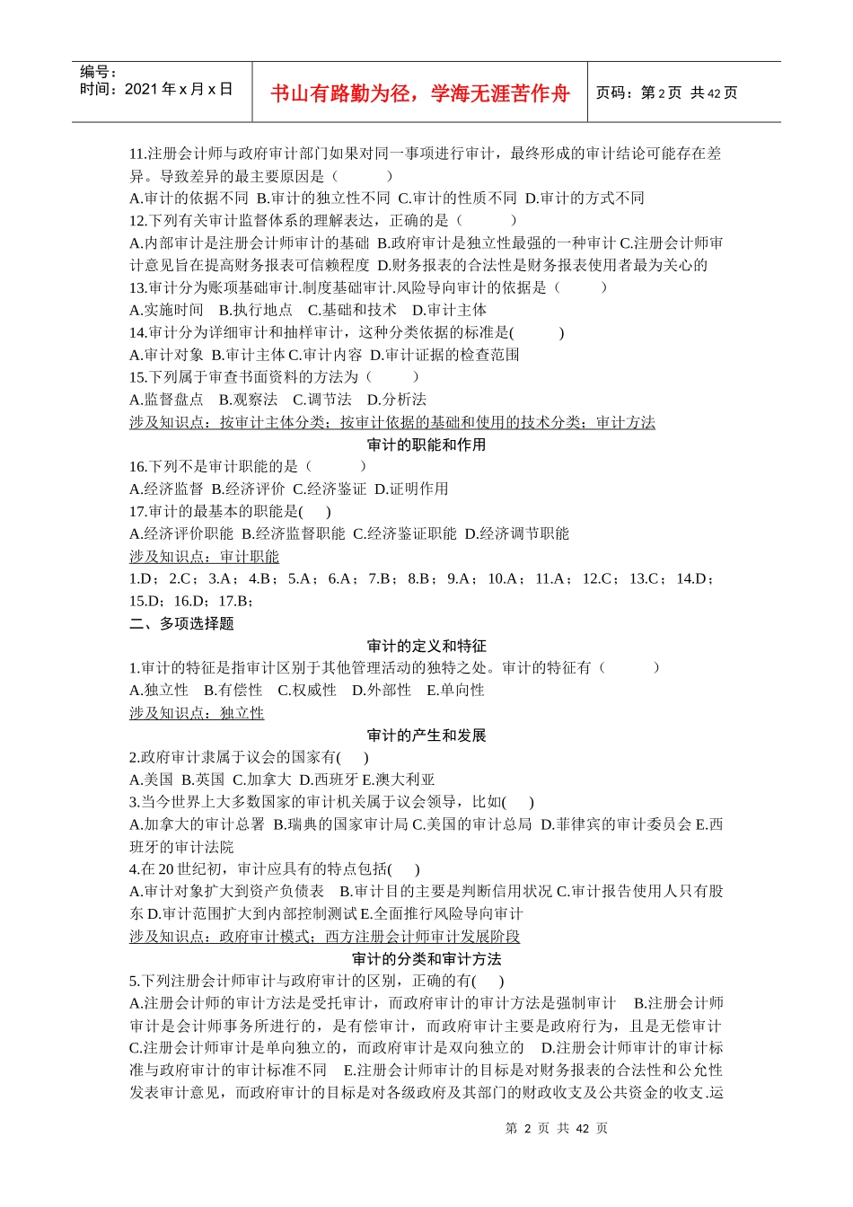 审计学试题及分析_第2页
