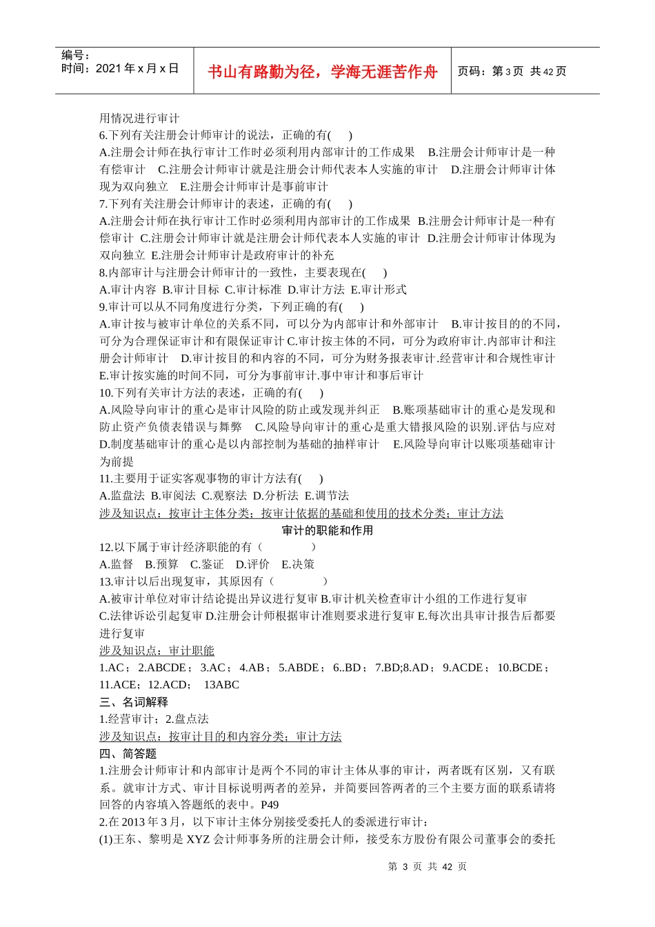 审计学试题及分析_第3页