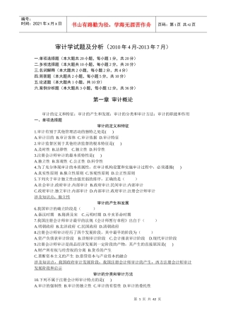 审计学试题及分析