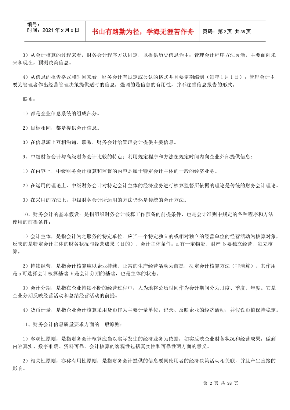 某年度自考中级财务会计及财务管理知识分析_第2页