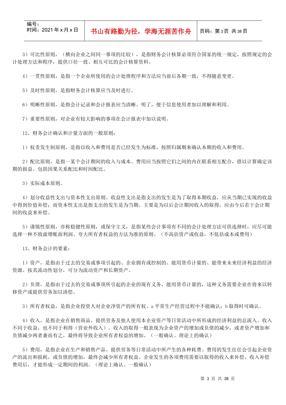 某年度自考中级财务会计及财务管理知识分析_第3页