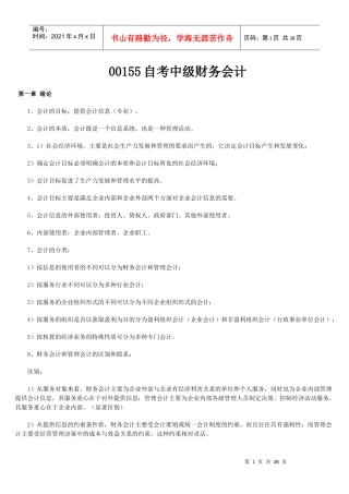 某年度自考中级财务会计及财务管理知识分析