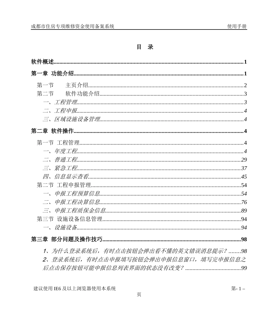 维修资金使用备案外网操作手册_第1页