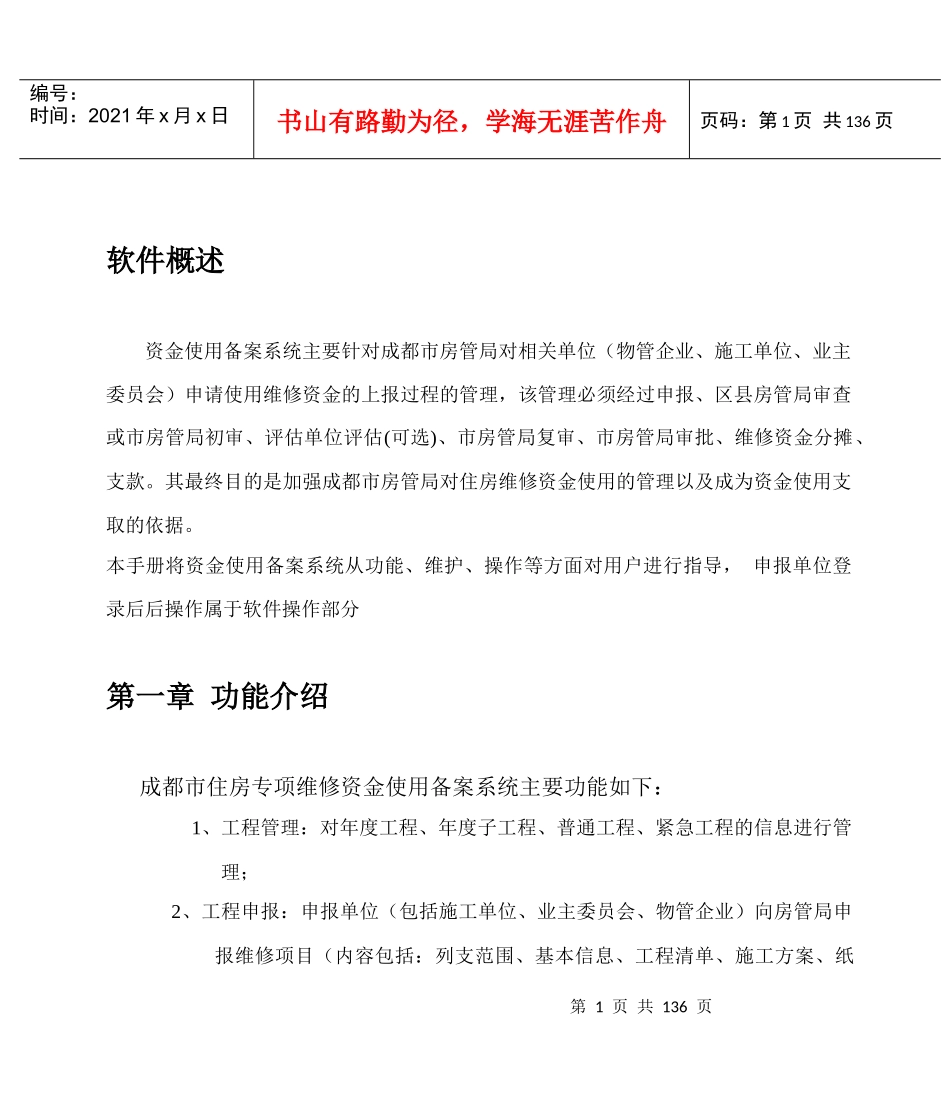 维修资金使用备案外网操作手册_第2页