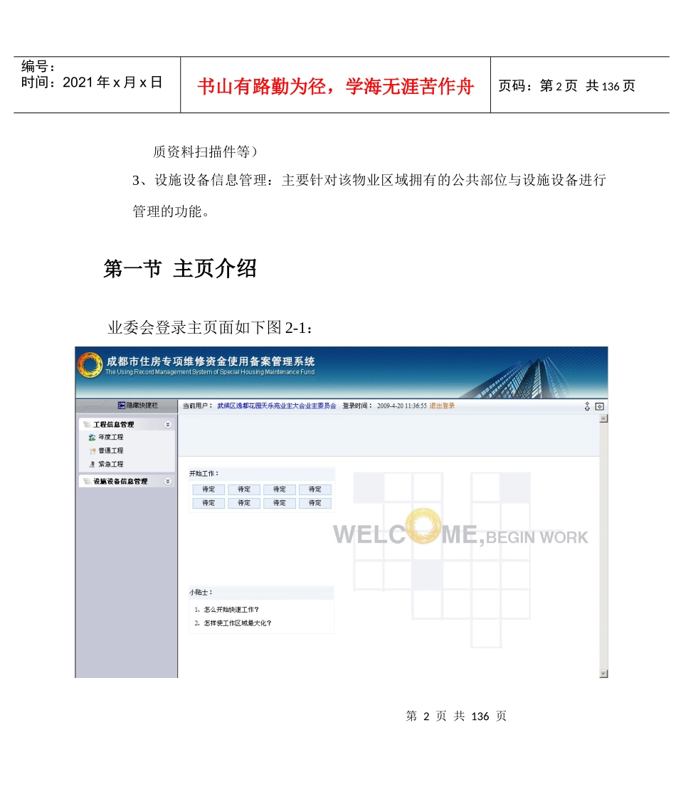 维修资金使用备案外网操作手册_第3页
