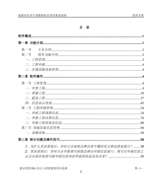 维修资金使用备案外网操作手册