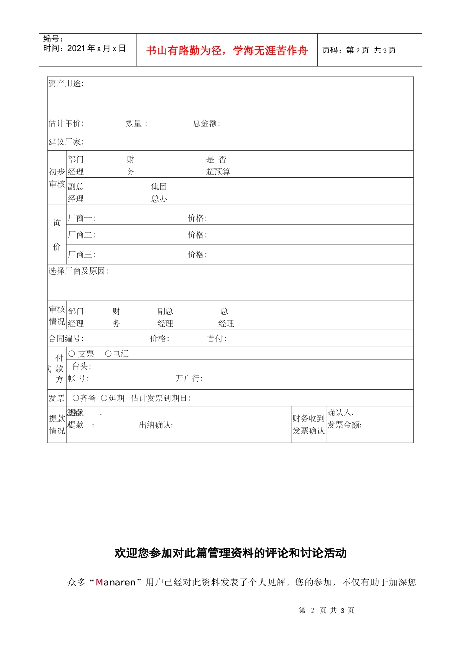 固定资产请购单_第2页