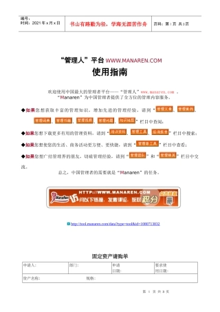 固定资产请购单