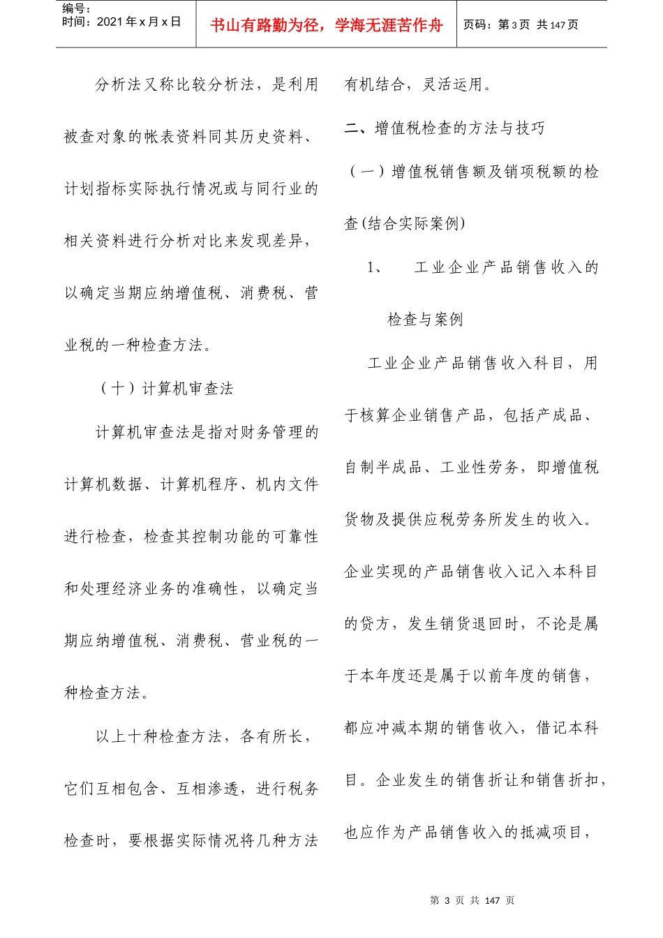税务稽查方法技巧及案例分析_第3页