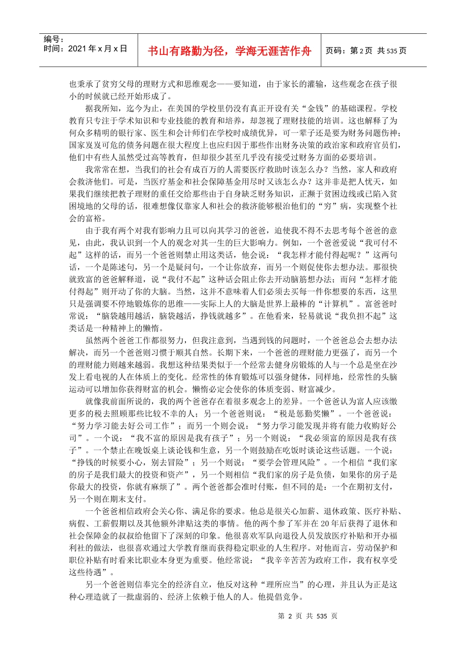 富爸爸穷爸爸全集完整版─理财圣经_第2页