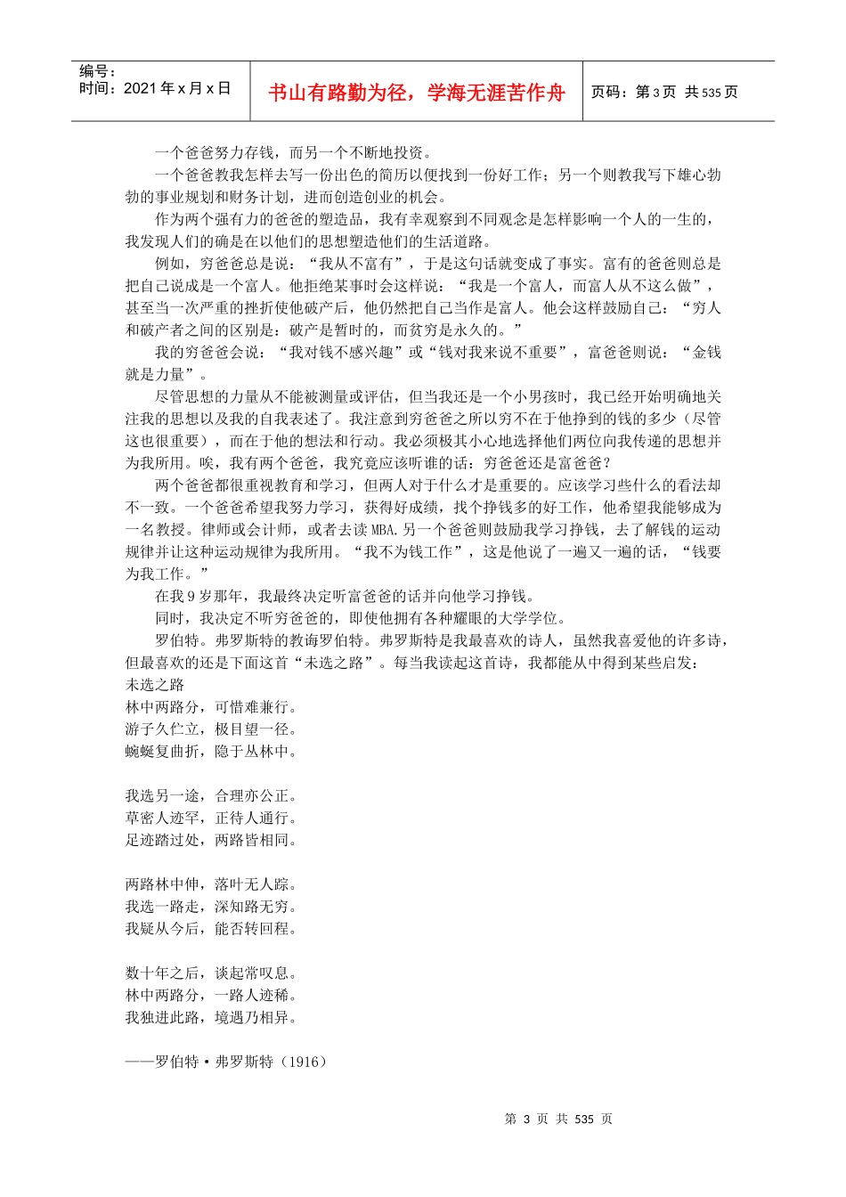 富爸爸穷爸爸全集完整版─理财圣经_第3页