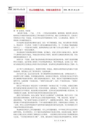 富爸爸穷爸爸全集完整版─理财圣经