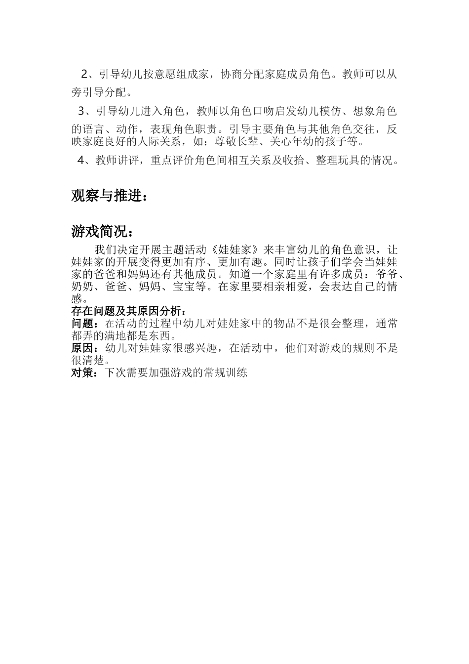 王丽娟2013-2014角色游戏(娃娃家)_第2页