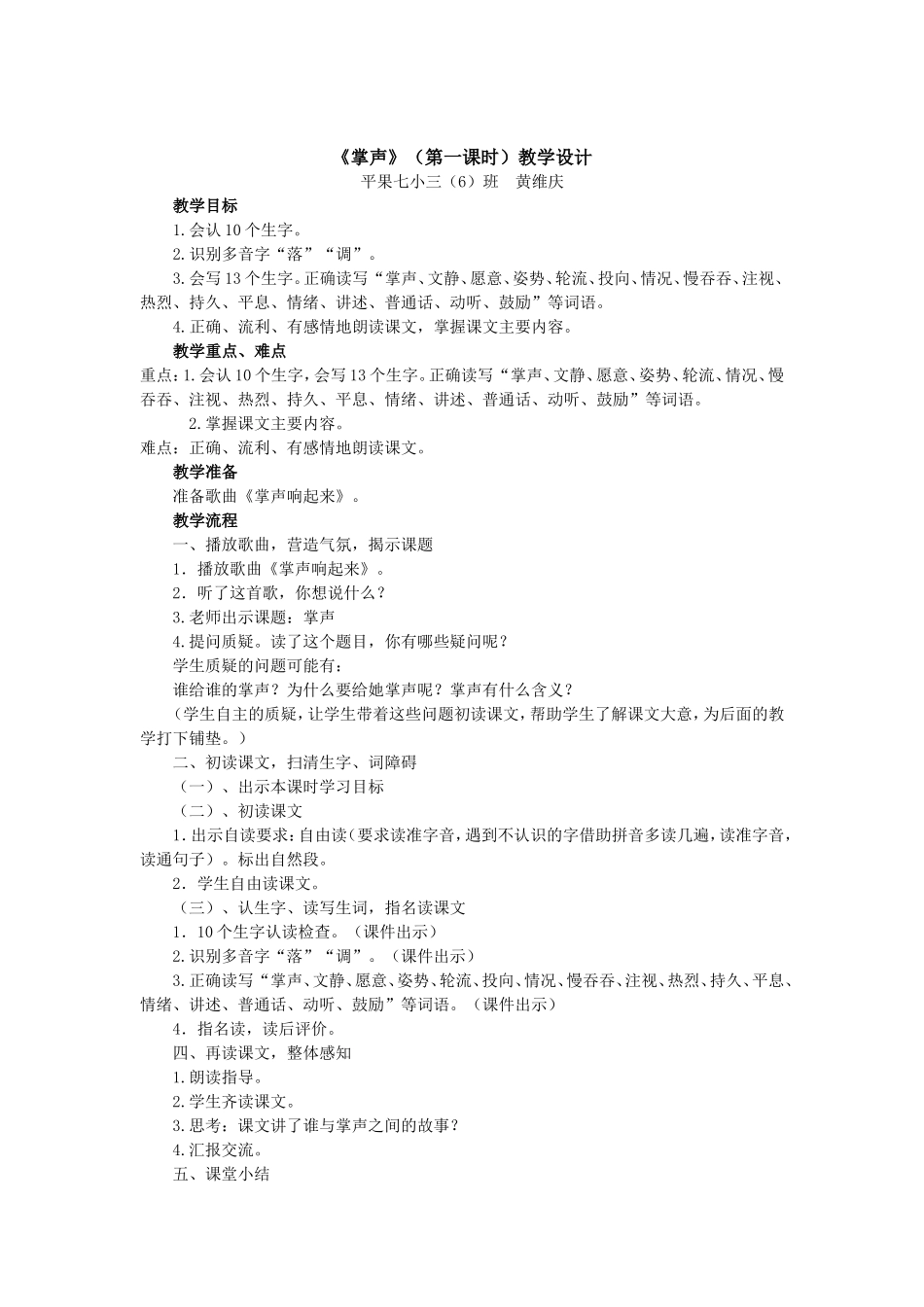 《掌声》第一课时教学设计_第1页