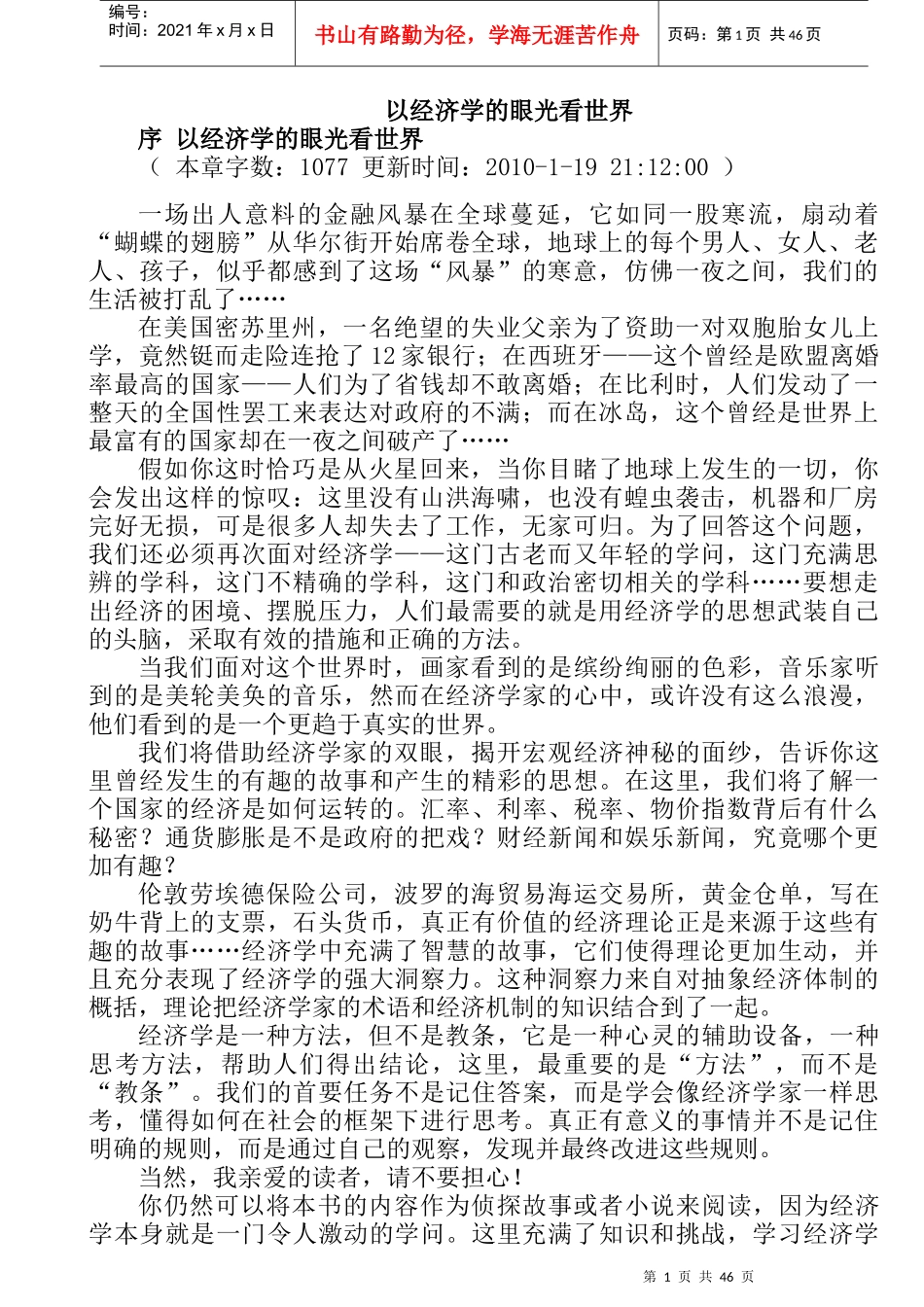如何以经济学的眼光看世界_第1页