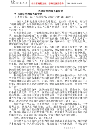 如何以经济学的眼光看世界