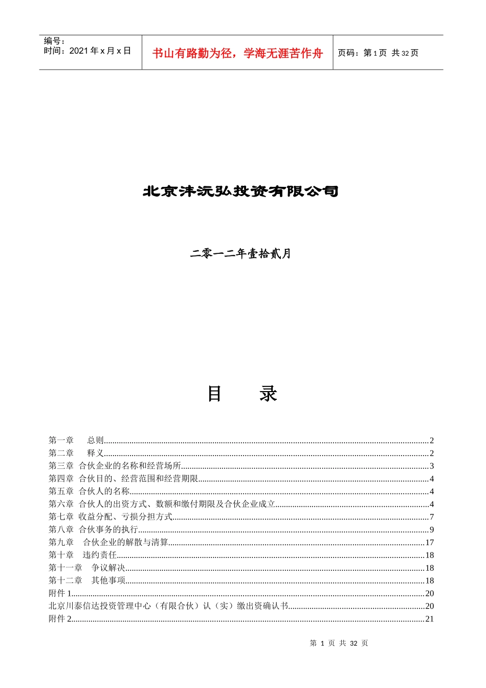 证券投资基金合同_第2页