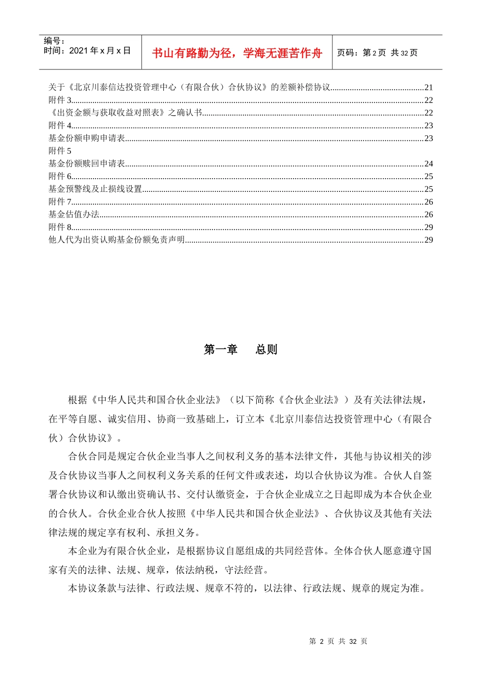 证券投资基金合同_第3页