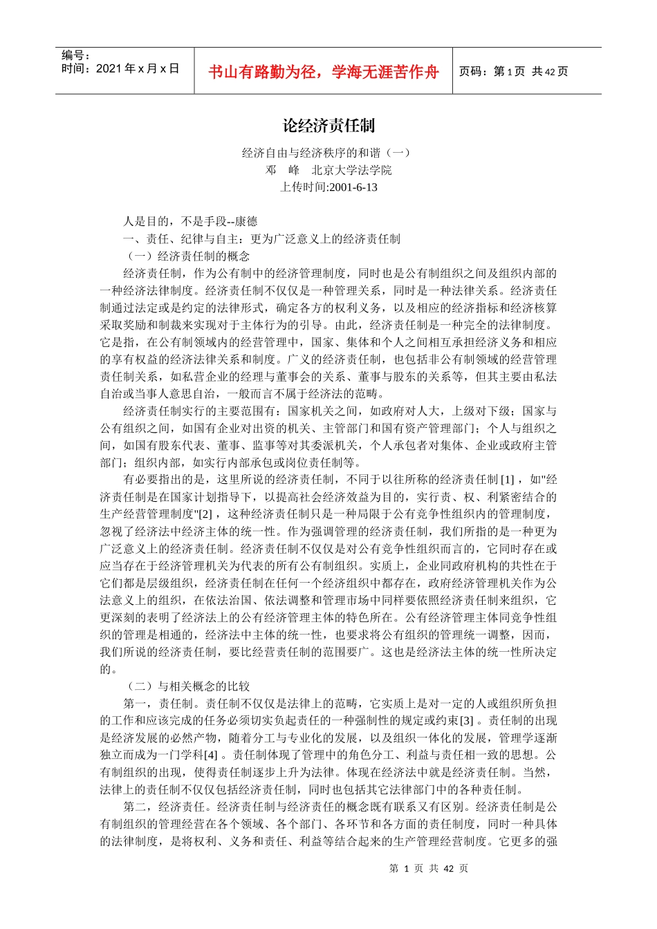 论经济责任制(邓 峰)_第1页