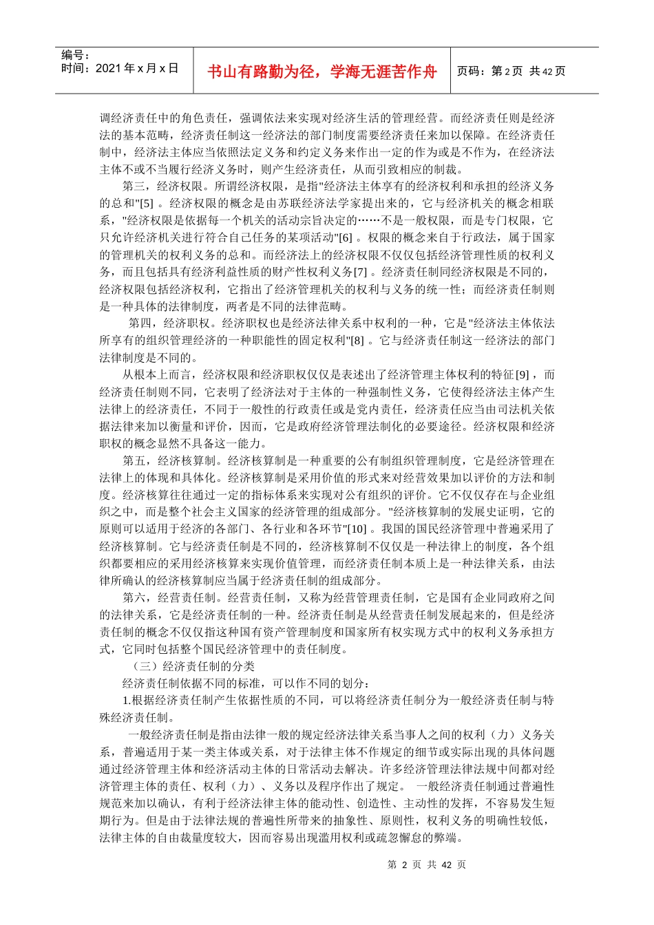 论经济责任制(邓 峰)_第2页