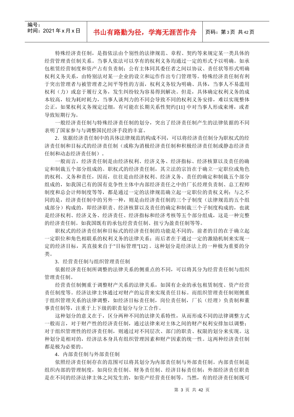 论经济责任制(邓 峰)_第3页