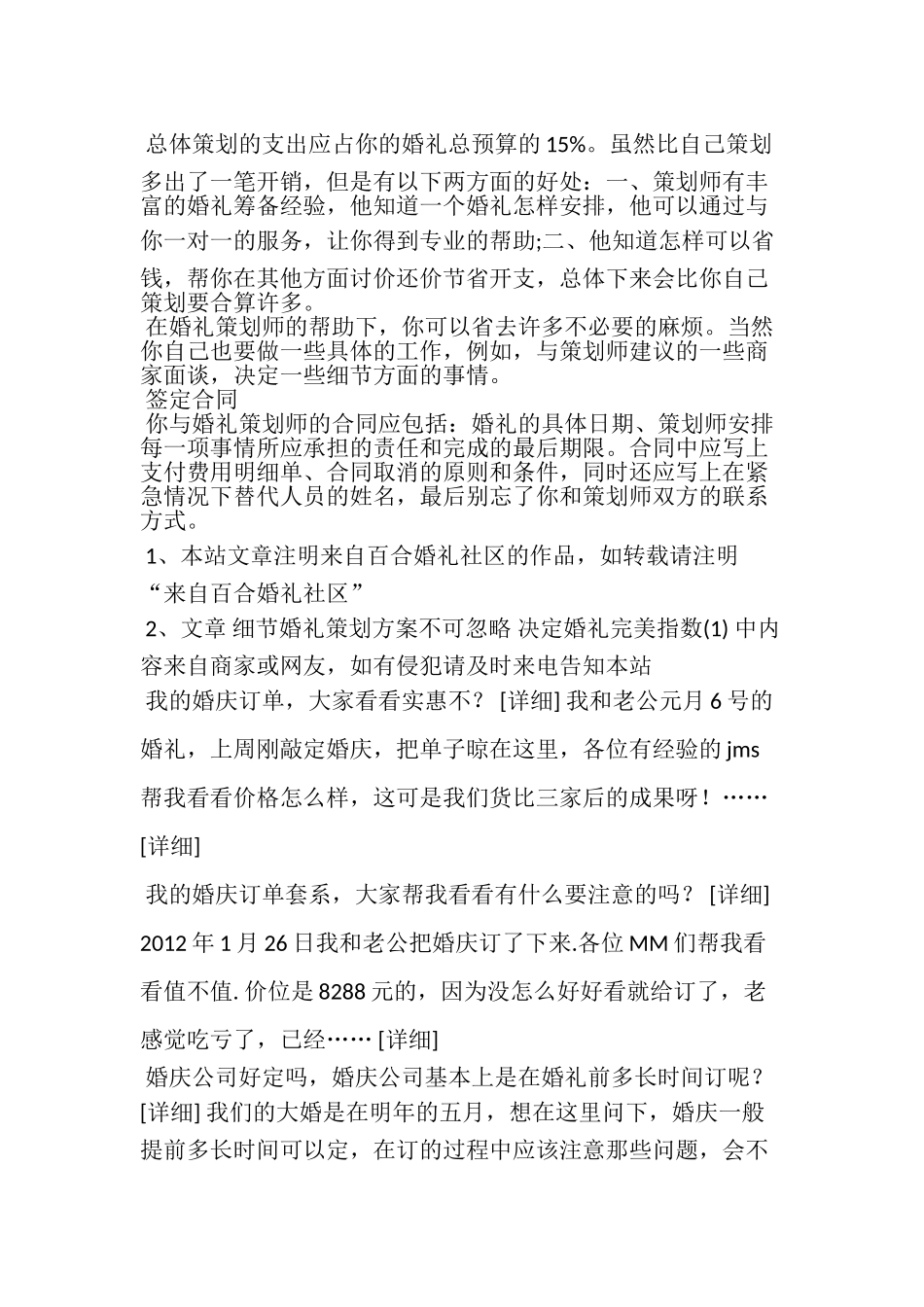 细节婚礼策划方案不可忽略 决定婚礼完美指数(1)_第2页