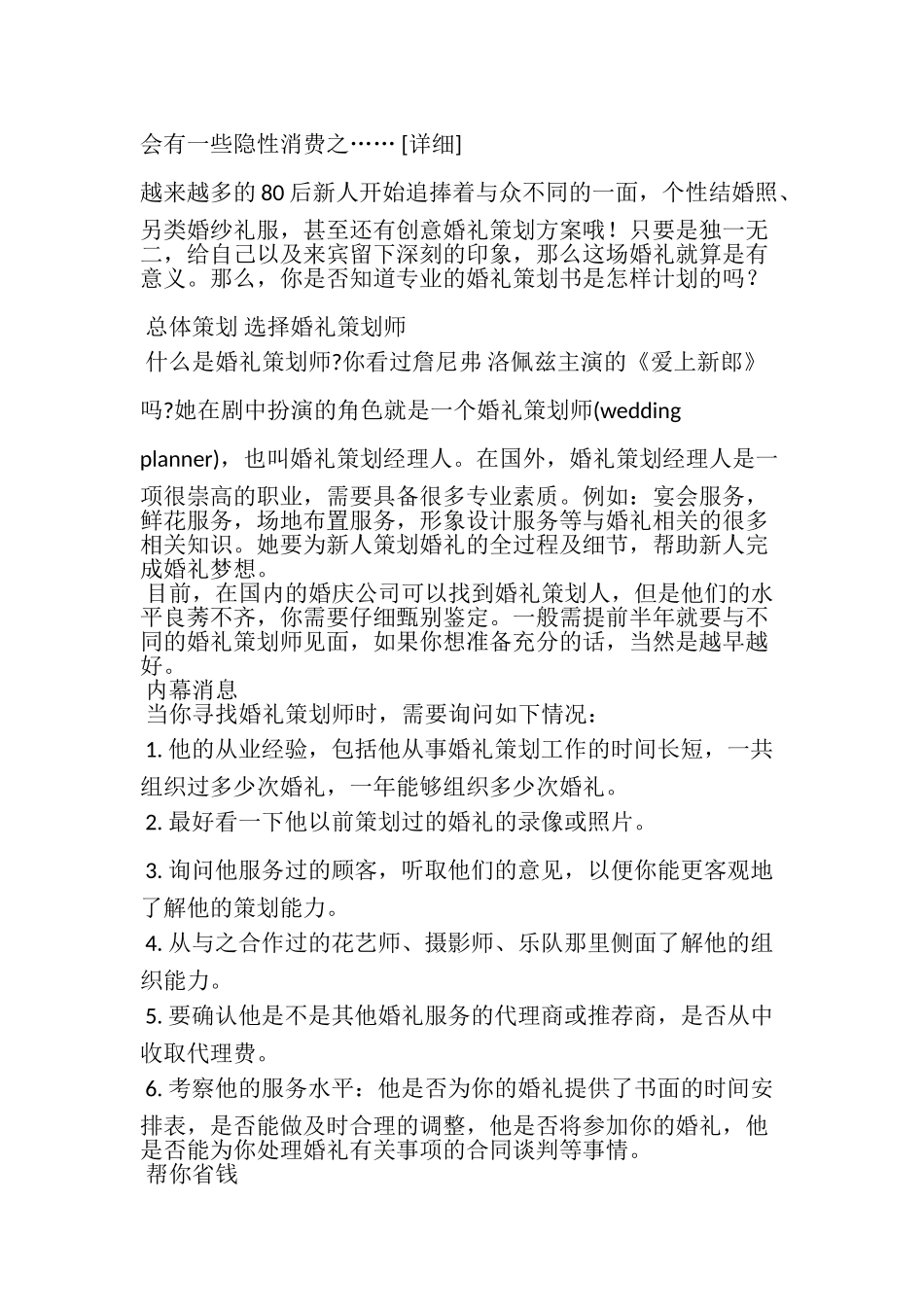 细节婚礼策划方案不可忽略 决定婚礼完美指数(1)_第3页