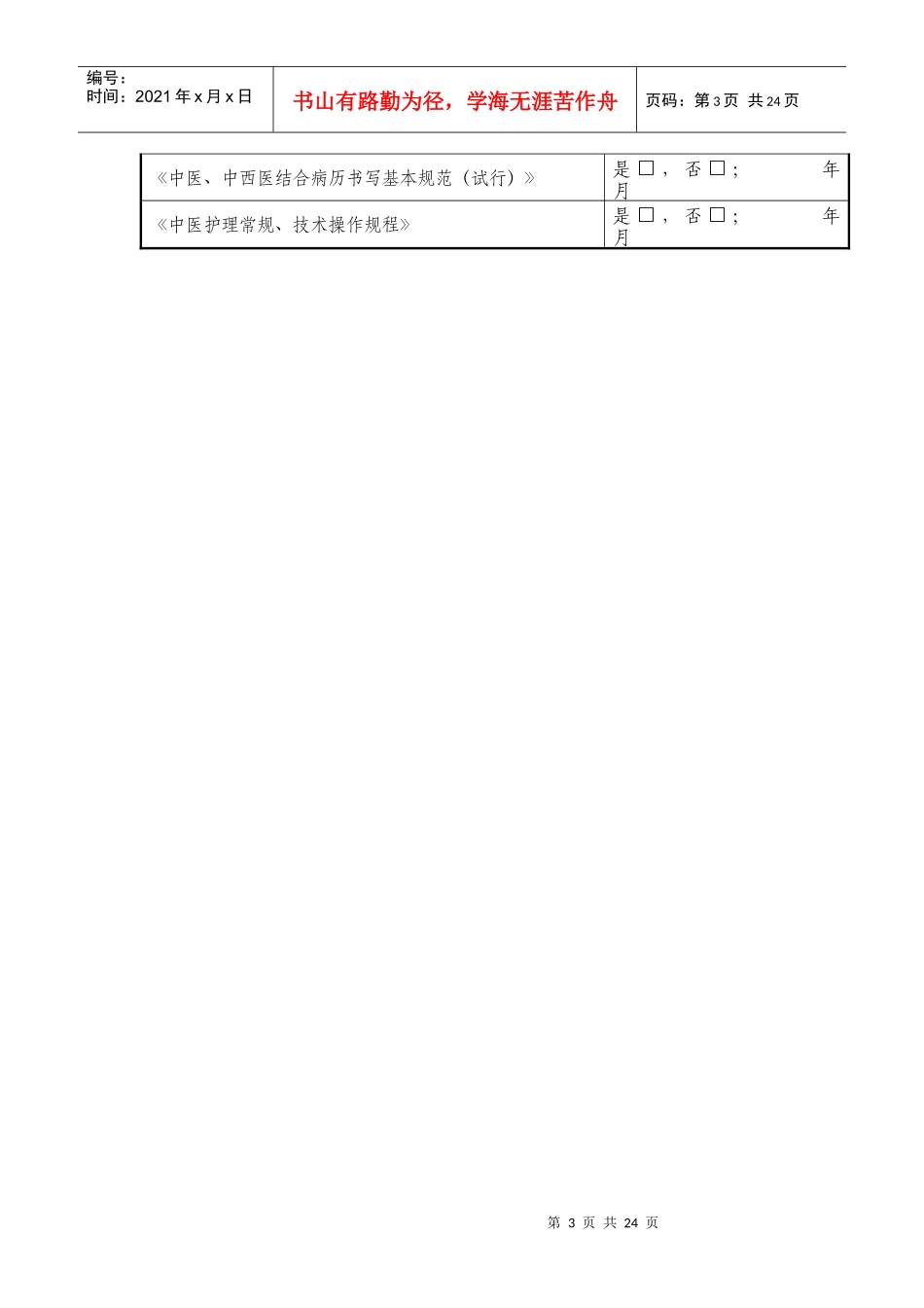 国家中-中华会计网校——会计人的网上家园！_第3页