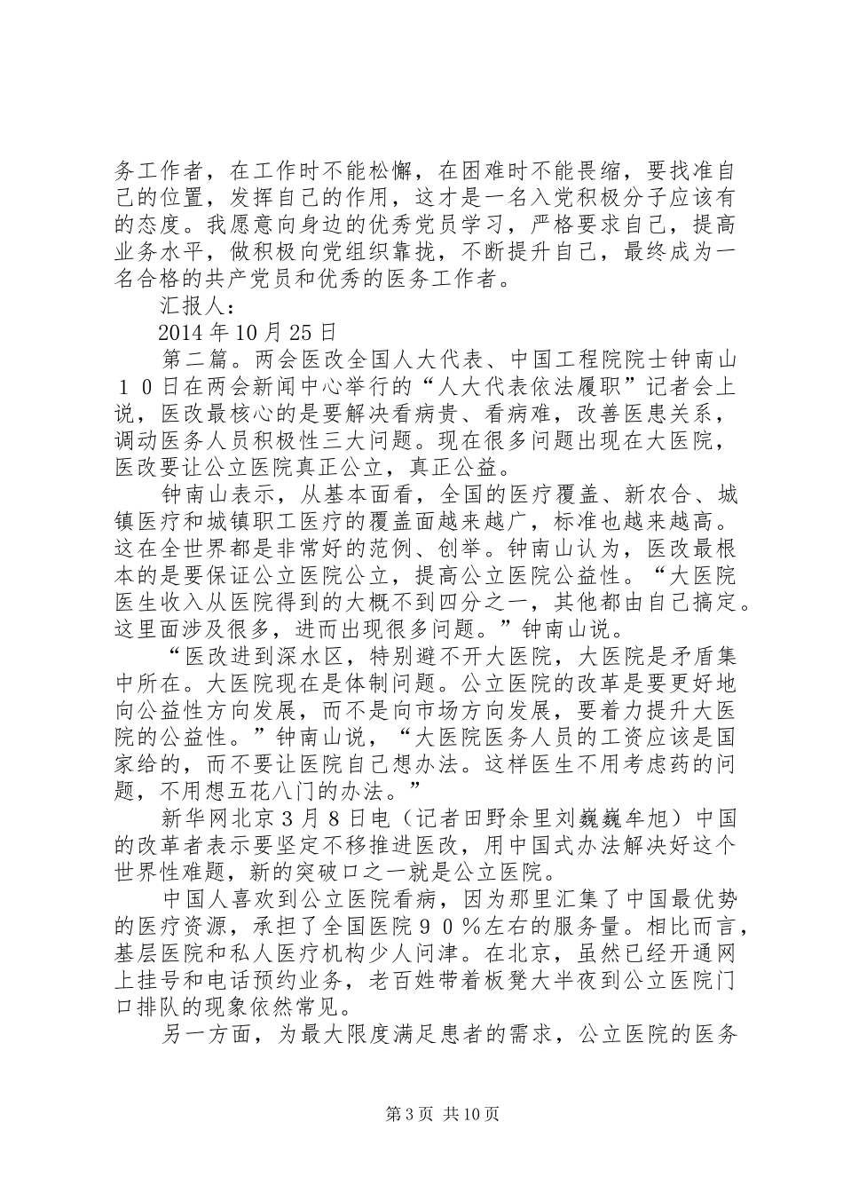 第一篇：医改思想汇报思想汇报_第3页