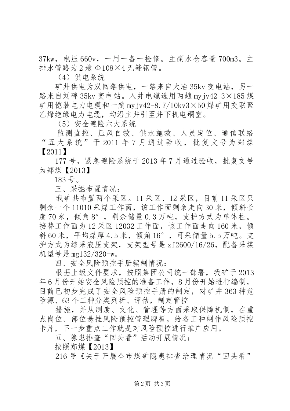 关于XX市复工复产验收的汇报材料_第2页
