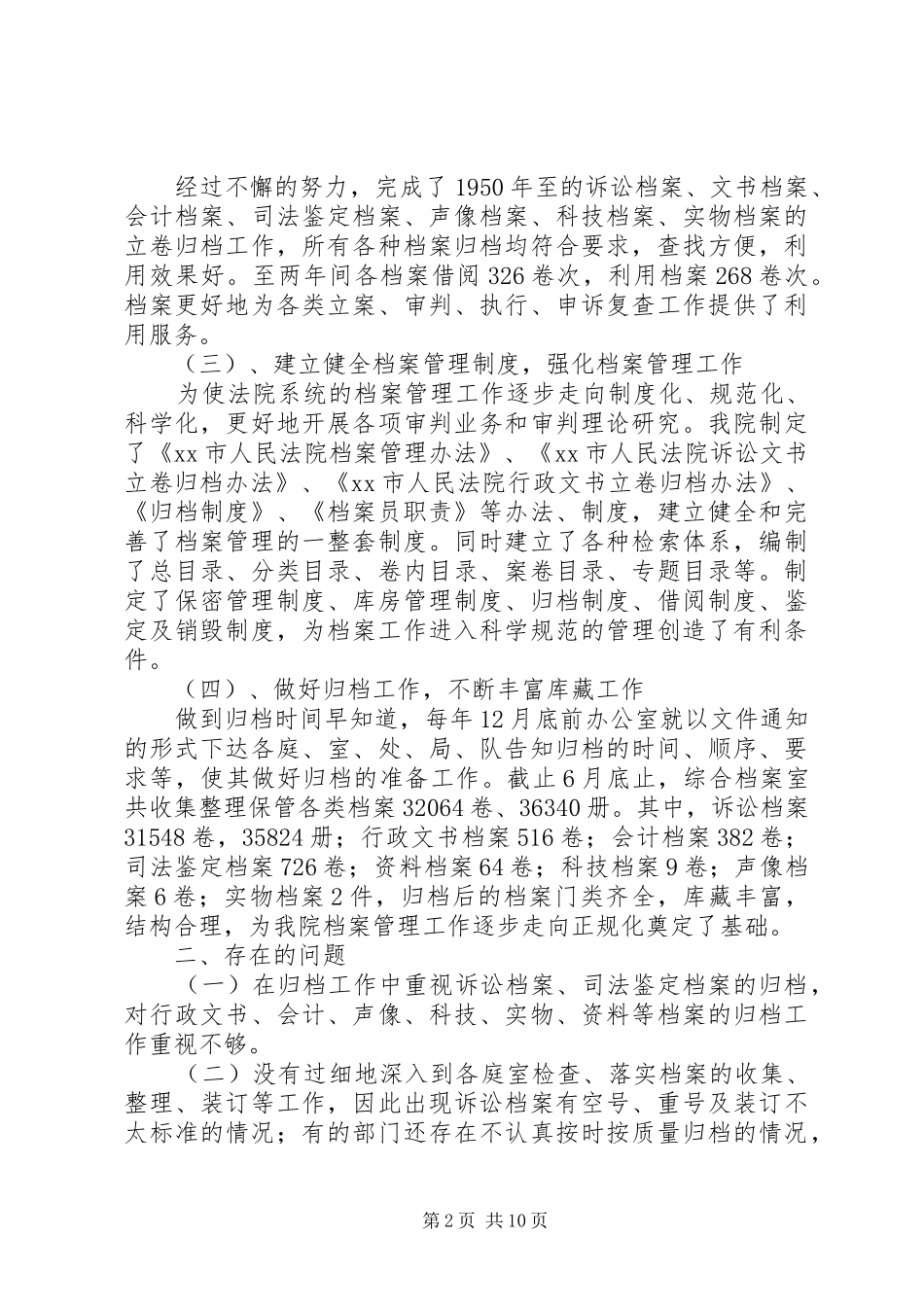 法院自查报告范文4篇_第2页