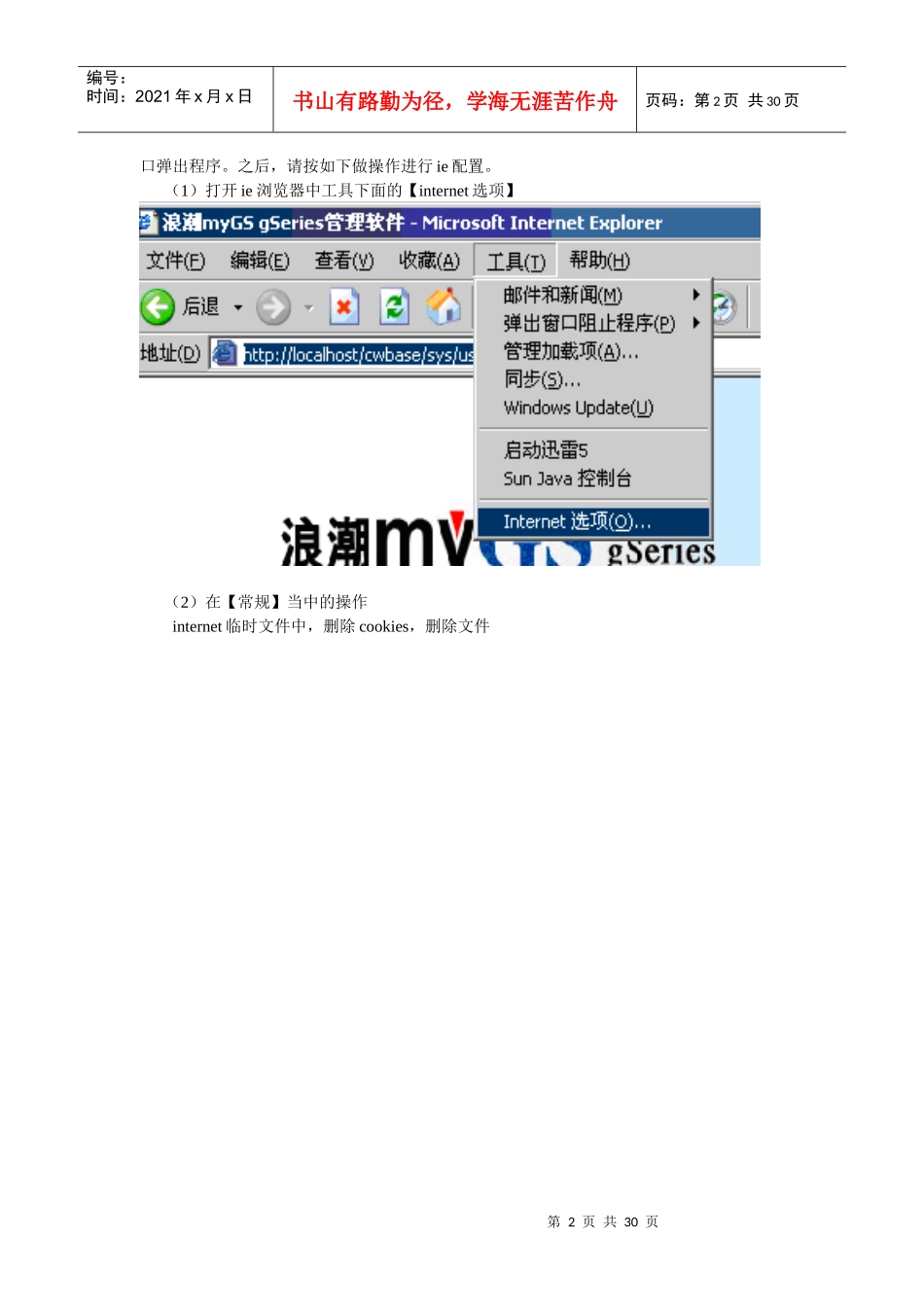 山东科技大学网上报销系统培训完全手册_第2页
