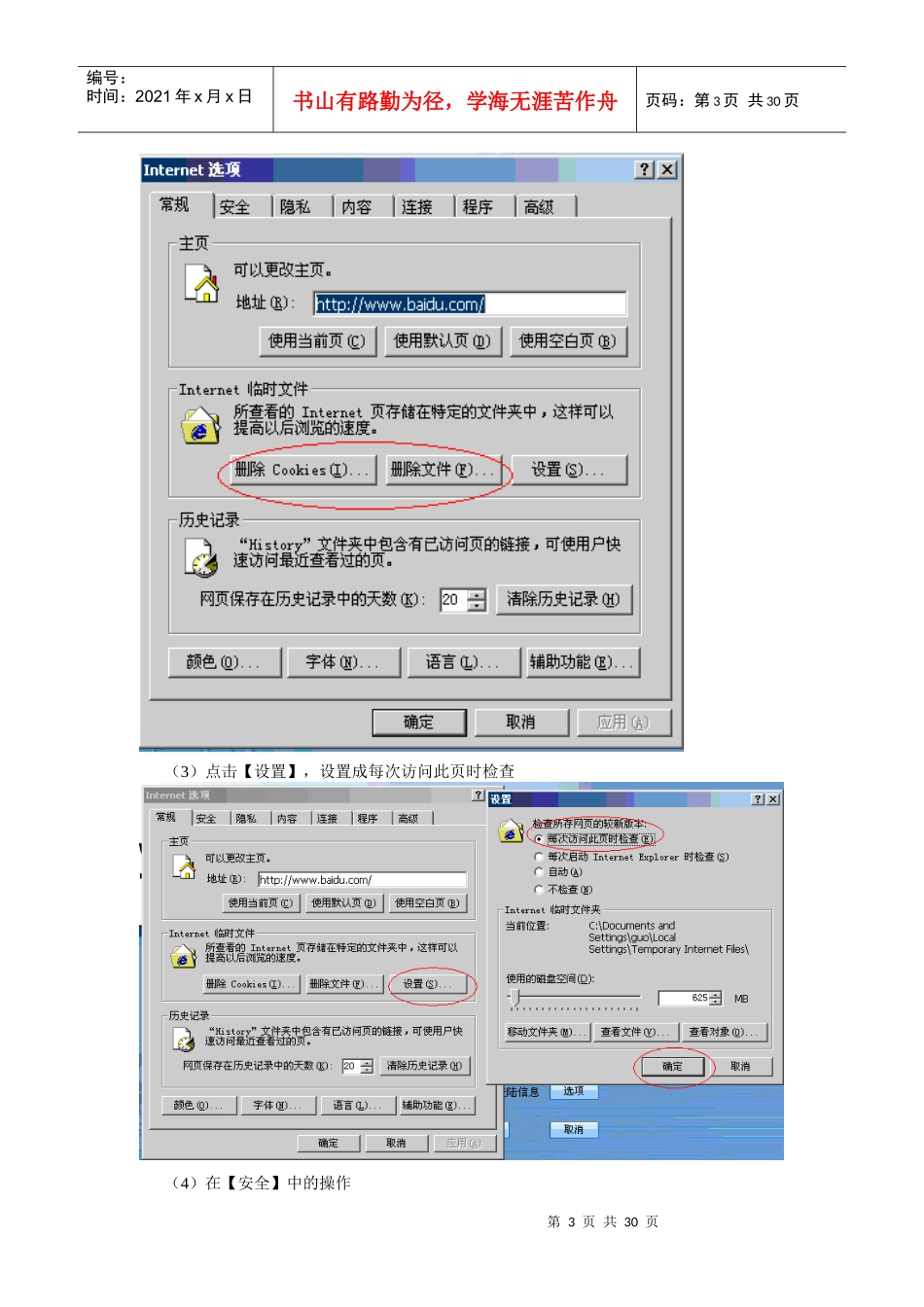 山东科技大学网上报销系统培训完全手册_第3页