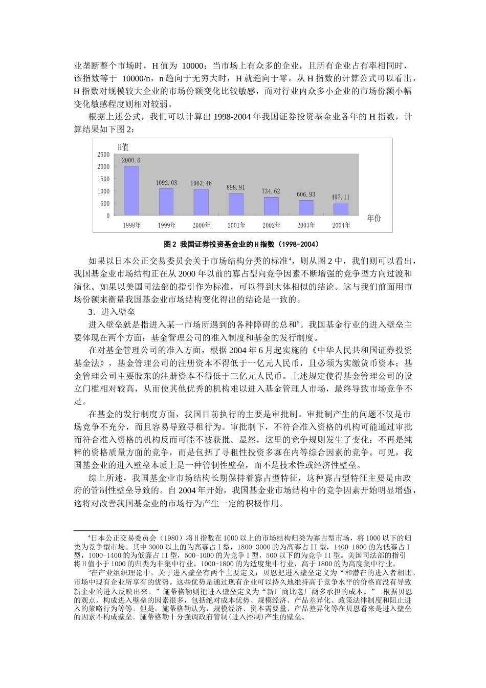 我国证券投资基金业的结构、行为与绩效_第3页