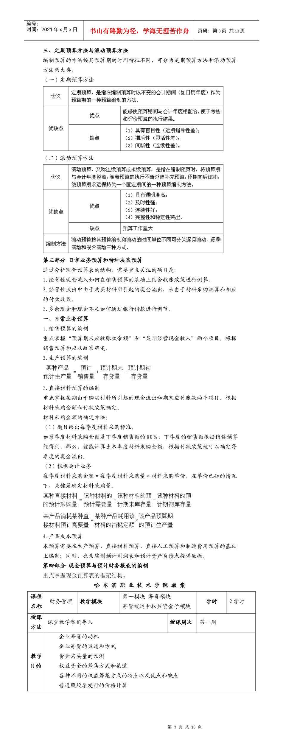 第一模块筹资模块_第3页