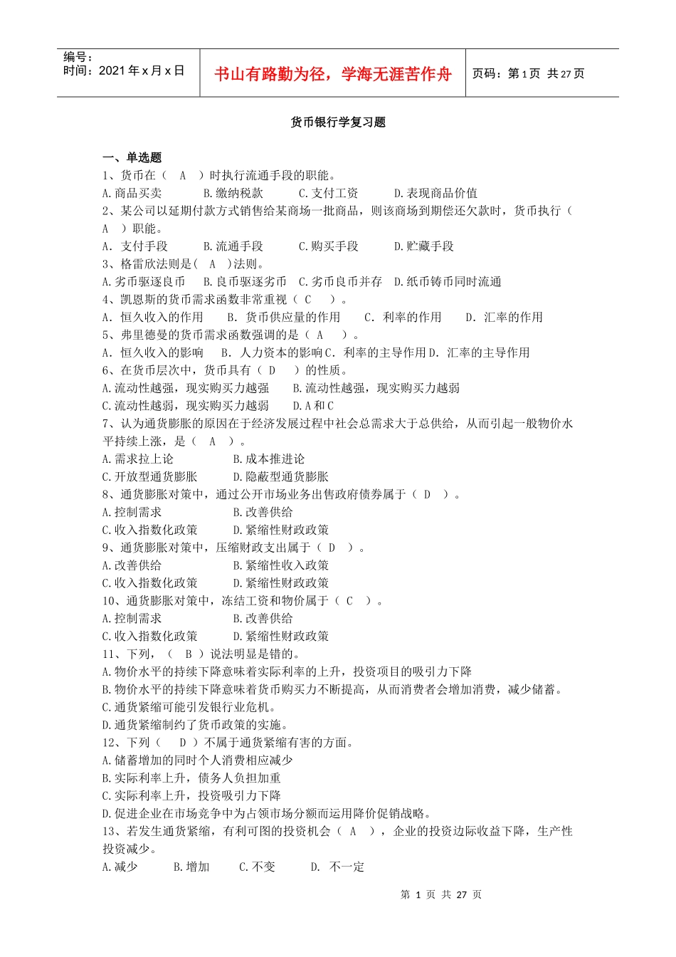 货币银行学复习资料大全_第1页