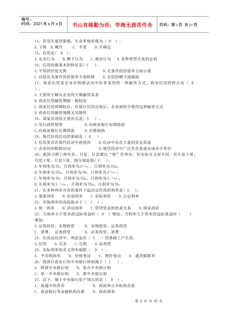 货币银行学复习资料大全_第2页