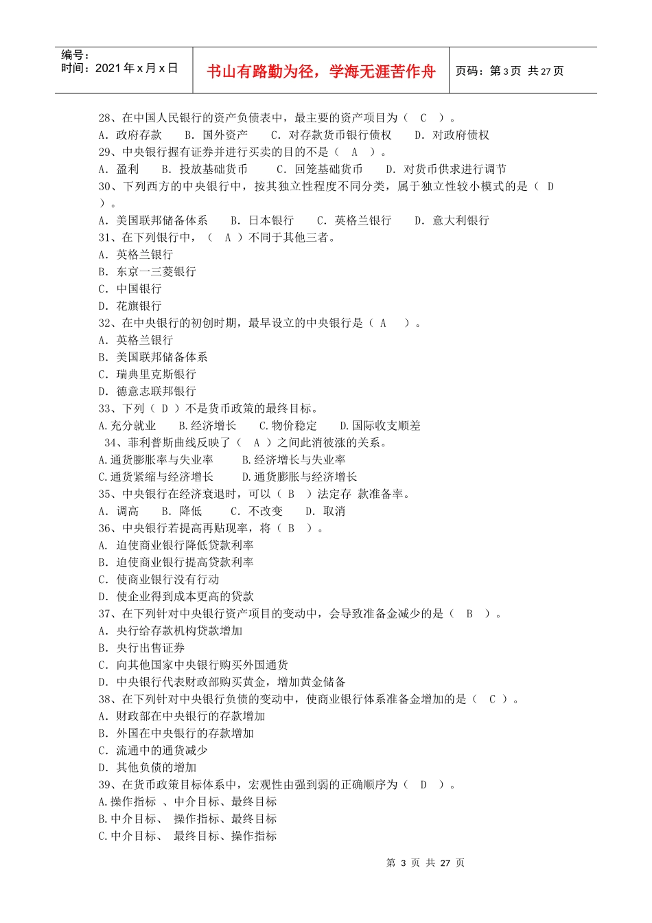 货币银行学复习资料大全_第3页