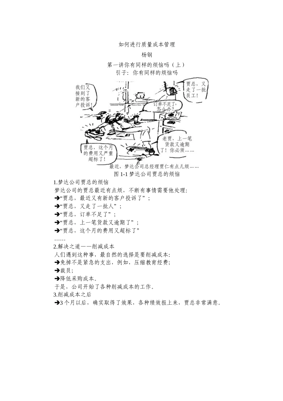 杨钢-如何进行质量成本管理_第1页