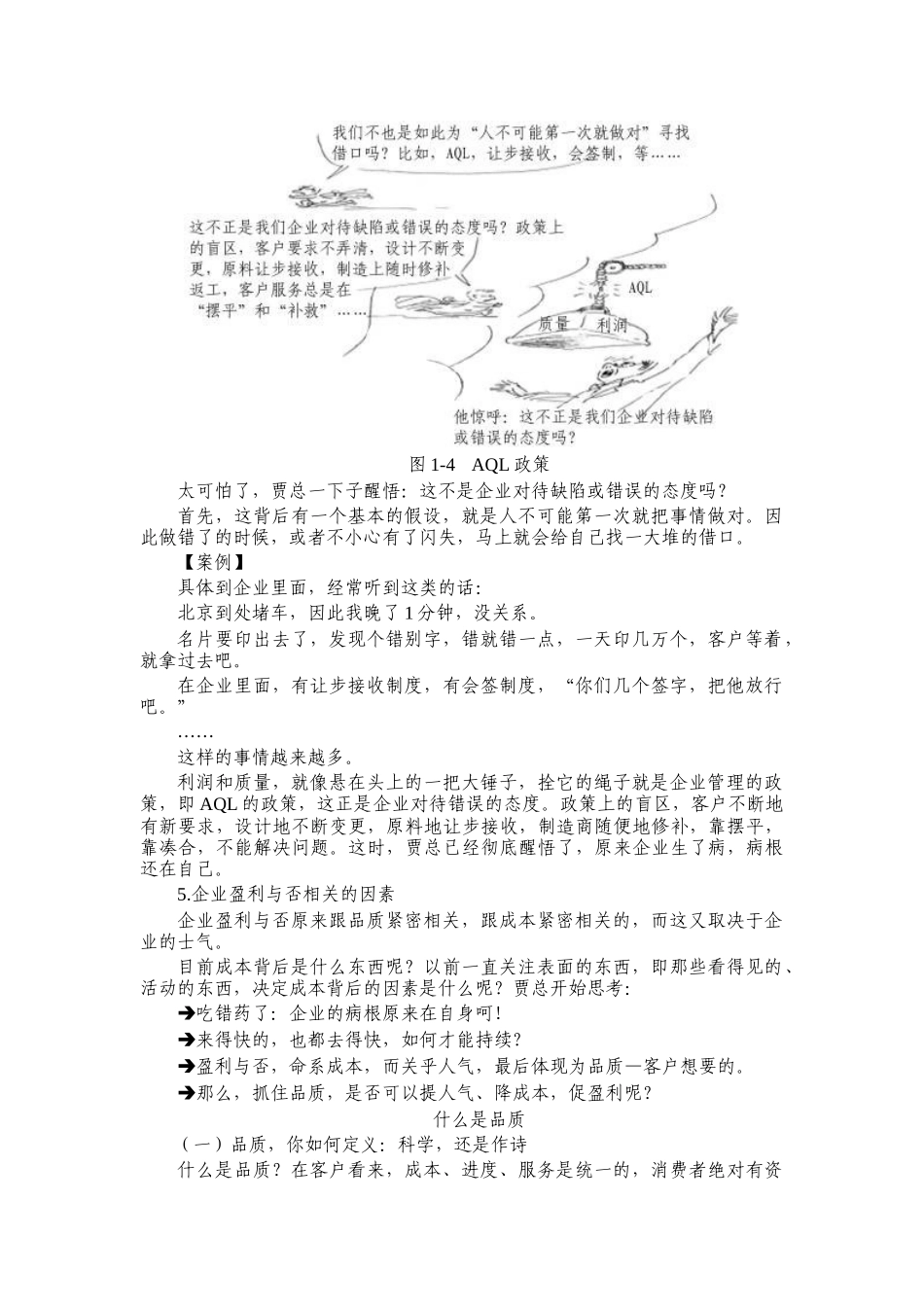 杨钢-如何进行质量成本管理_第3页