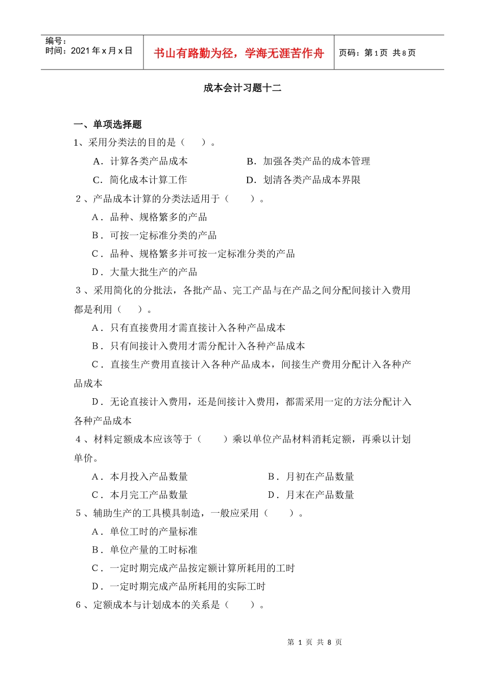 成本会计习题十二_第1页