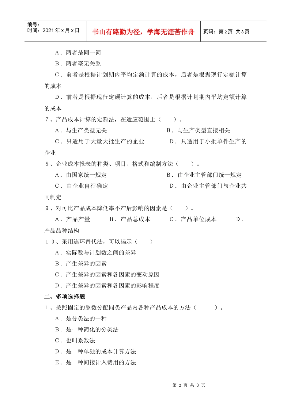 成本会计习题十二_第2页